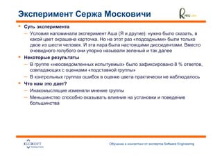 –                       (           ):                     ,
                    .           «        »
            .                                       .



–   «                       »                  8%               ,
                «               »
–
        ?
–
–




                                         Software Engineering
                                                                40
 