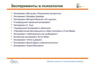 »

                «   »

    .
        »
                »
«                       »

«           »




                                Software Engineering
                                                       5
 