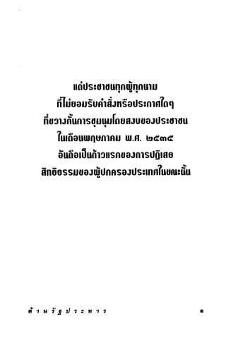 คู่มือต้านรัฐประหาร Against the coup   thai