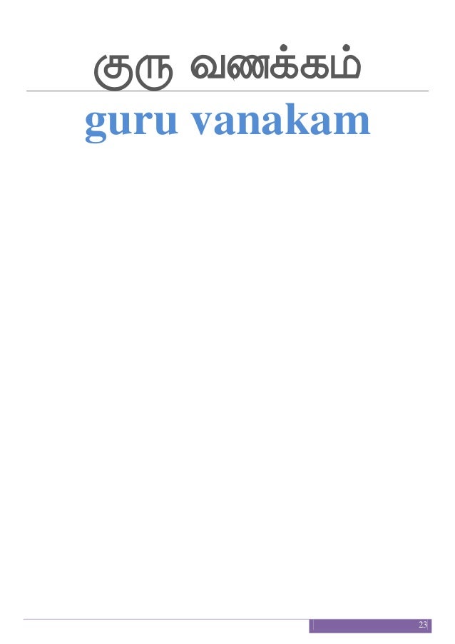 mananooru kodi thirupugal lyrics in english