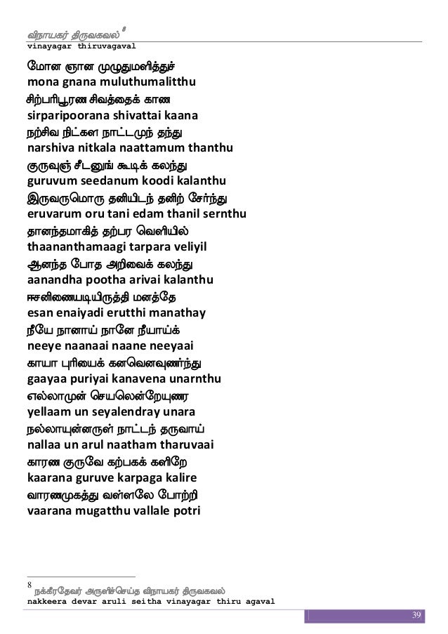 Tamil devotional songs vinayagar agaval tamil song