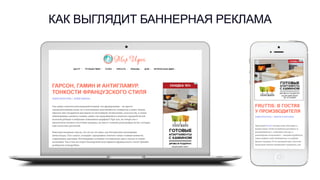 КАК ВЫГЛЯДИТ БАННЕРНАЯ РЕКЛАМА
 