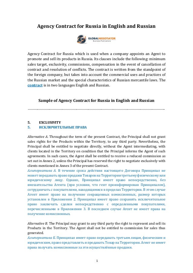 agent contract sample