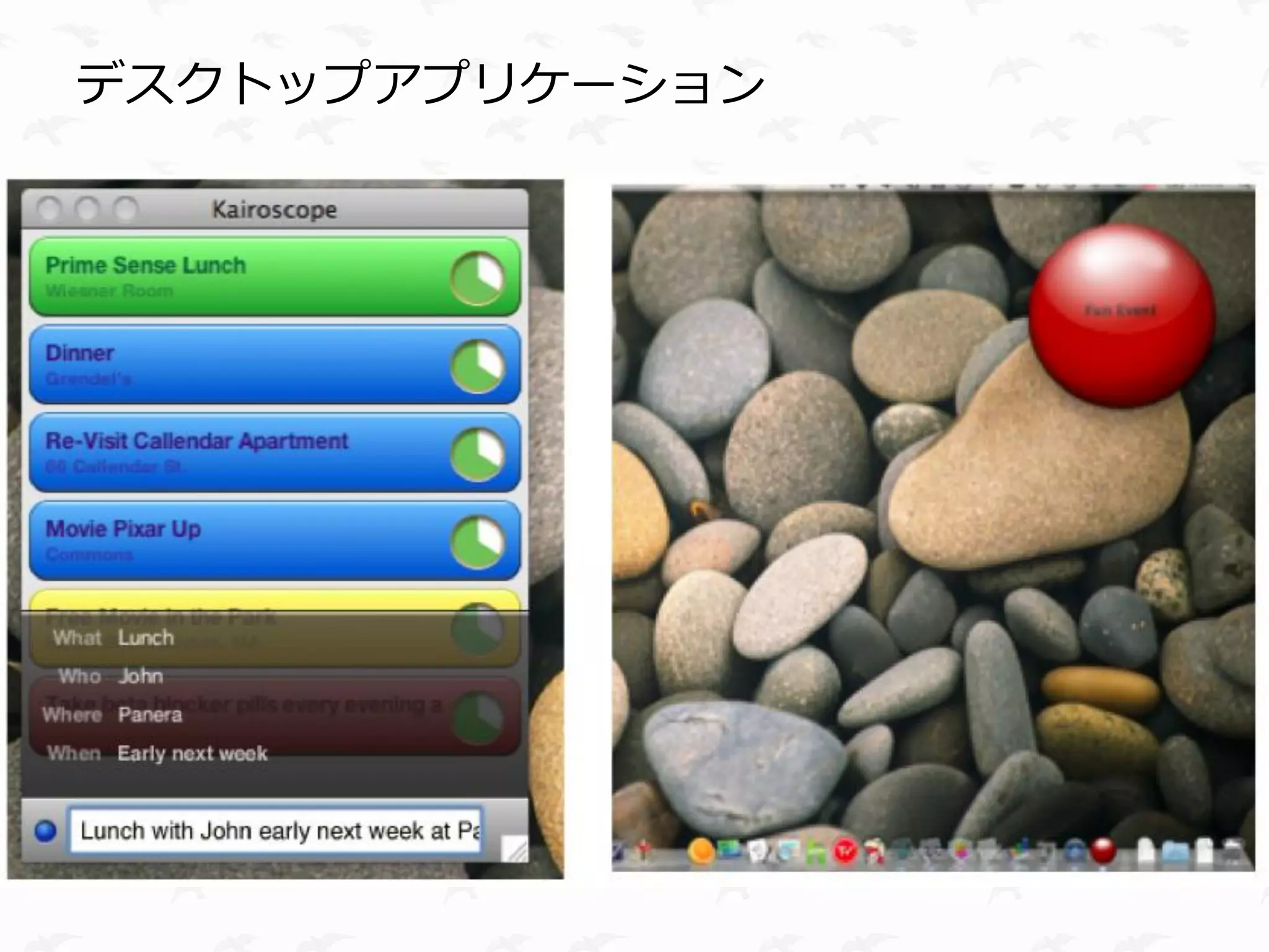 デスクトップアプリケーション
 
