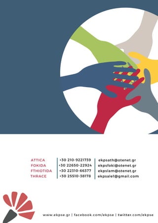  www.ekpse.gr | facebook.com/ekpse | twitter.com/ekpse
ATTICA       
FOKIDA      
   FTHIOTIDA    
 THRACE       
+30 210-9221739
+30 22650-22924
+30 22310-66377
 +30 25510-38178 
ekpsath@otenet.gr
ekpsfoki@otenet.gr
ekpslam@otenet.gr
  ekpsale1@gmail.com
 