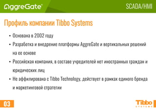 AggreGate SCADA/HMI. Промышленная автоматизация | PPT | Free Download