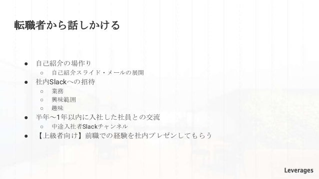 中途馴染み方研修 Pdcaは愚策