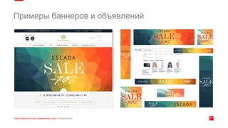 Примеры баннеров и объявлений
 
