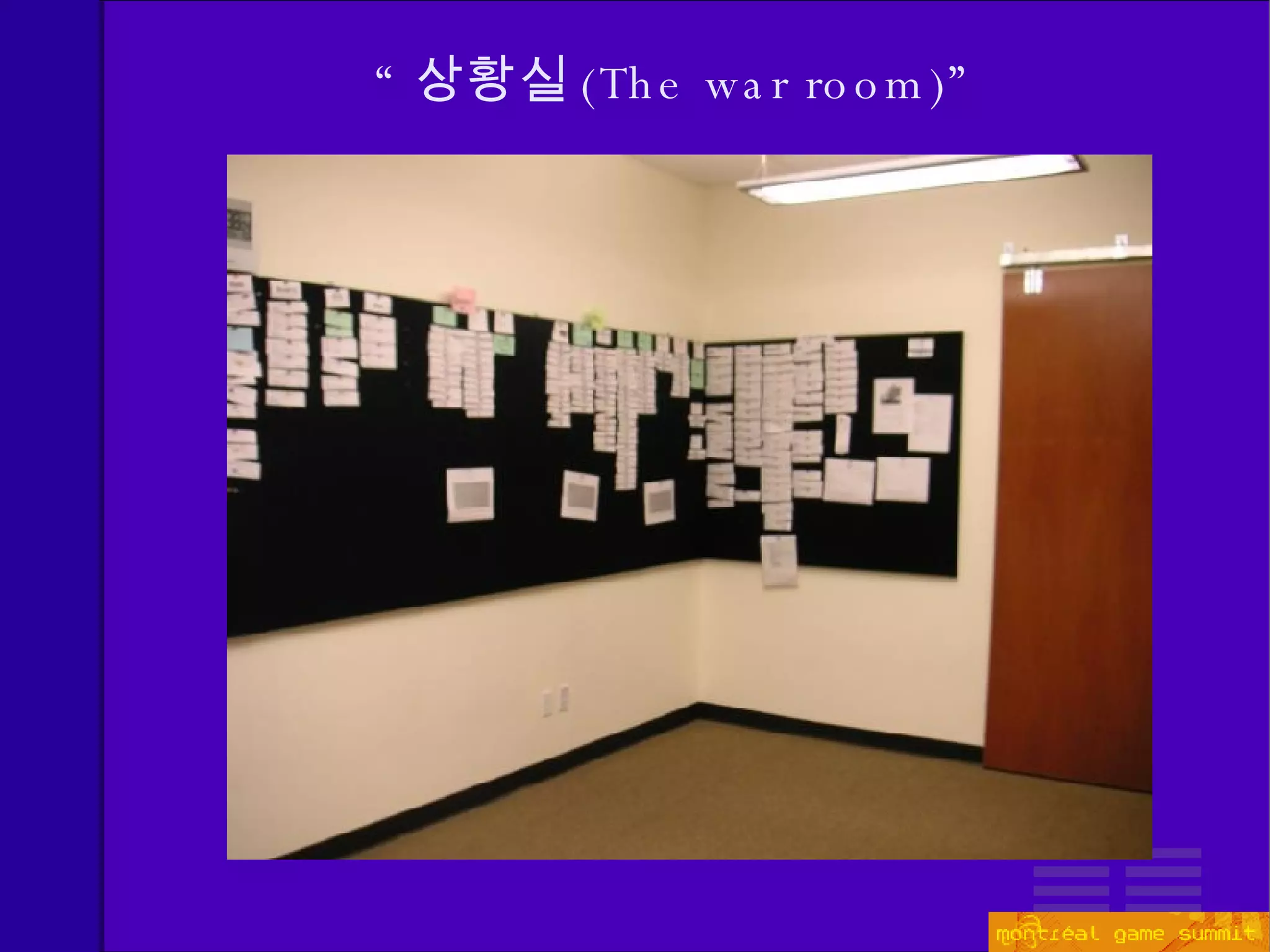“ 상황실 (The war room)” 