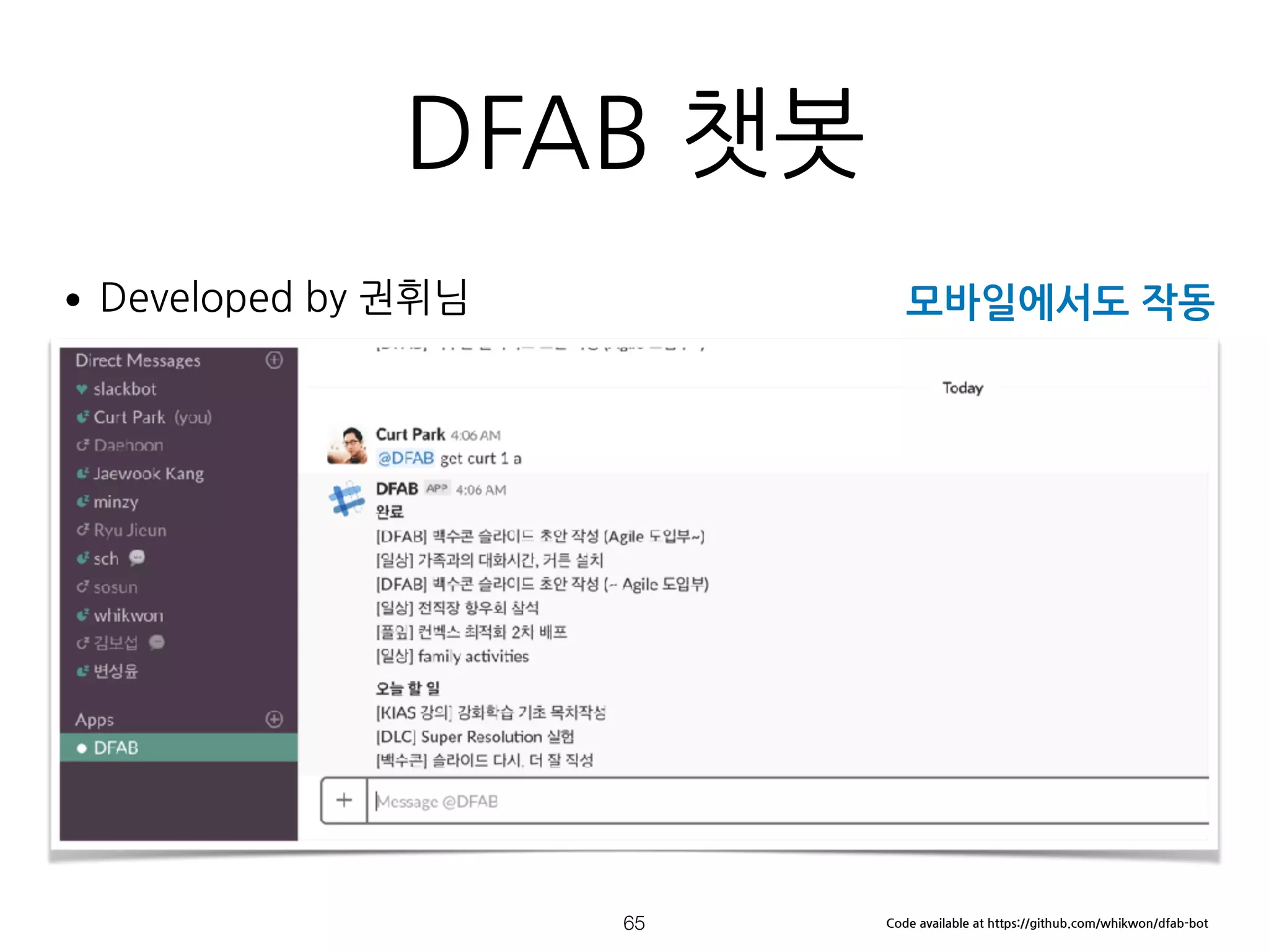 DFAB 챗봇
•Developed by 권휘님 
 
 
 
 
 
 
 
 
 
 
!65
모바일에서도 작동
Code available at https://github.com/whikwon/dfab-bot
 