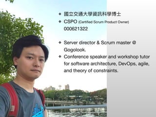 國立交通⼤大學資訊科學博⼠士

CSPO (Certiﬁed Scrum Product Owner)
000621322

Server director & Scrum master @
Gogolook.

Conference spea...