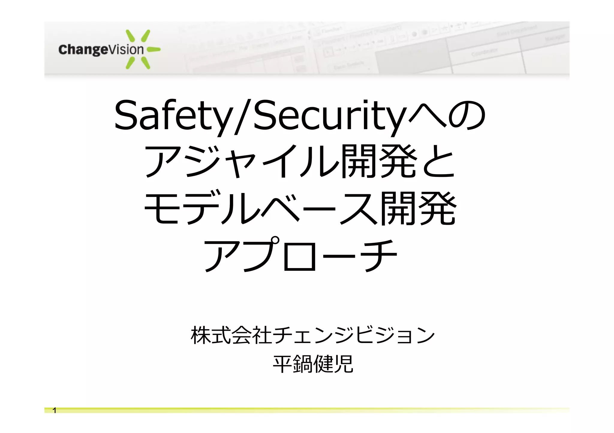 Agile and Modeling in embedded systems safety and security | PPT 