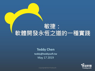 Teddy Chen
teddy@teddysoft.tw
May 17 2019
Copyright@2019 Teddysoft
 