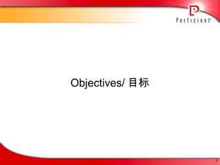 Objectives/ 目标 