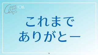 これまで


ありがとー
39
 