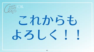 これからも


よろしく！！
40
 