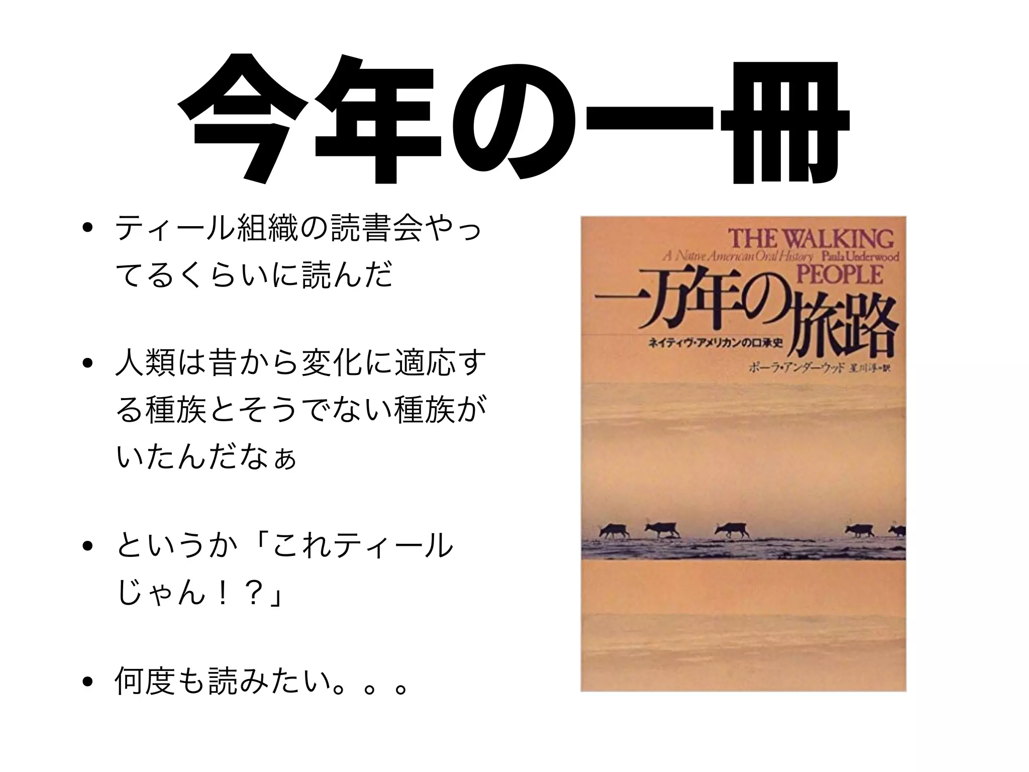 今年の一冊
•
•
•
•
 