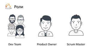 PRODUCT OWNER
 