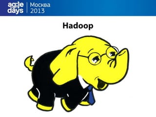 облака непрерывно доставляют.Agile days.москва.2013.презентация.доклад