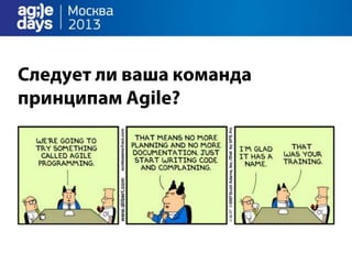 облака непрерывно доставляют.Agile days.москва.2013.презентация.доклад