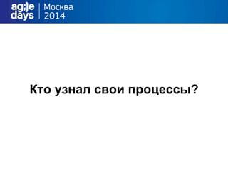 Кто узнал свои процессы?
 