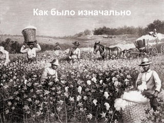 Как было изначально
 