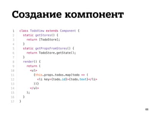 Создание компонент
66
 