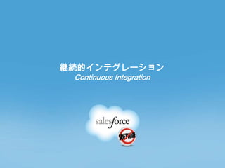 Agile Development At Salesforce Agile Development At Salesforce