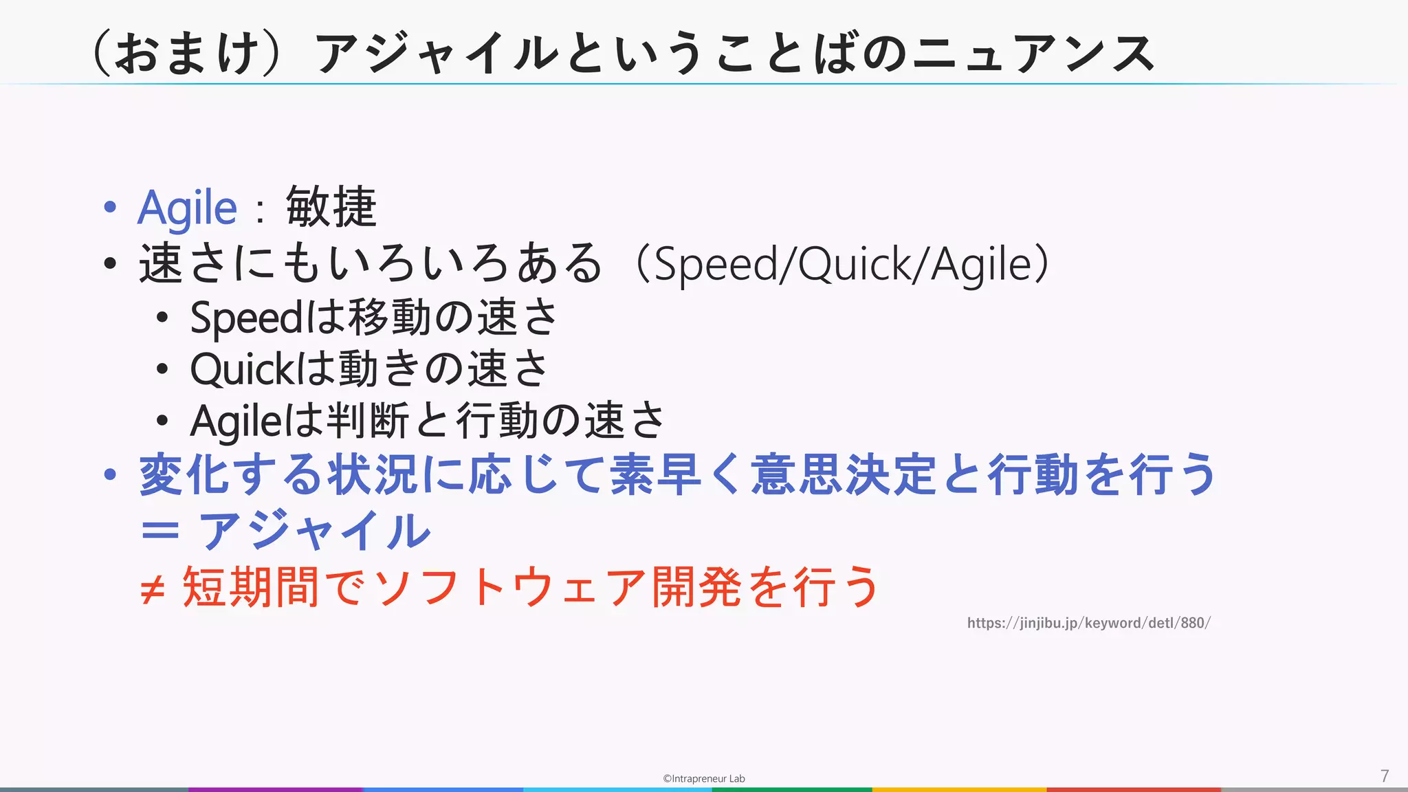 アジャイルとかDevOpsとかことばの整理 | PPTX