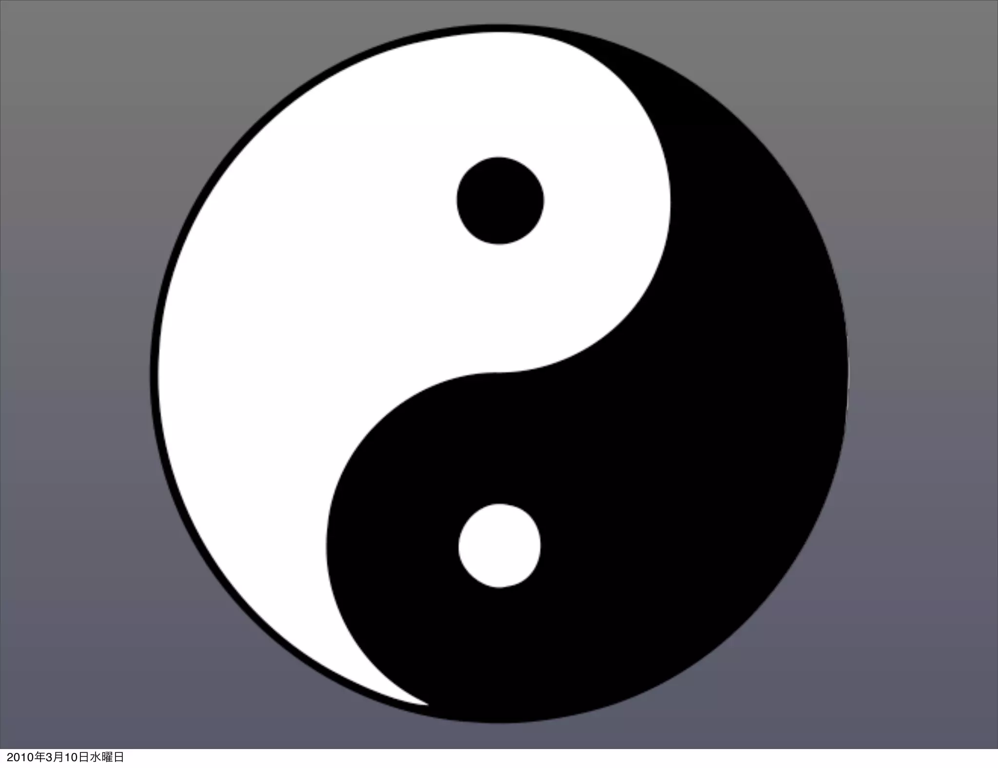 2010年3月10日水曜日
 