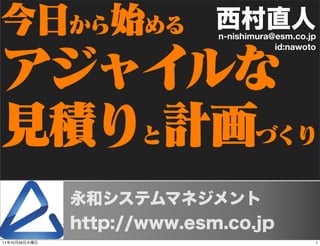 n-nishimura@esm.co.jp
                           id:nawoto




11   10   26                       1
 