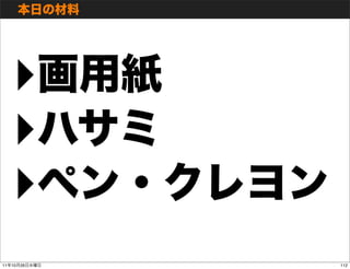 ‣
     ‣
     ‣
11   10   26   112
 