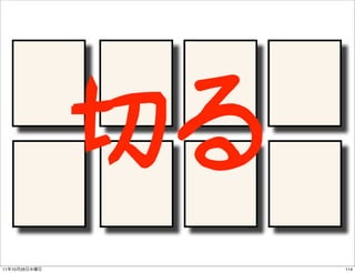 切る
11   10   26        114
 