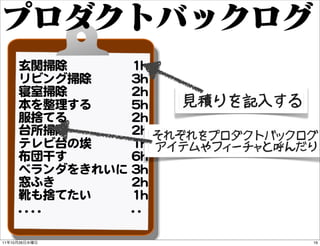 玄関掃除           11hh
          リビング掃除         33hh
          寝室掃除           22hh
          本を整理する         55hh    見積りを記入する
...