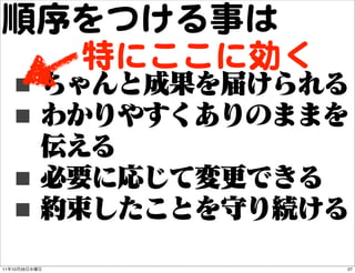 順序をつける事は
  特にここに効く
     ■
     ■
     ■
     ■
11   10   26   27
 