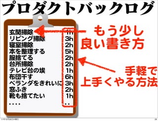 玄関掃除
          リビング掃除
                         11hh
                         33hh
                                   もう少し
...