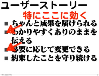 ユーザーストーリー
  特にここに効く
     ■
     ■
     ■
     ■
11   10   26   68
 