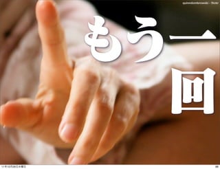 quinndombrowski - ﬂickr




11   10   26                        88
 