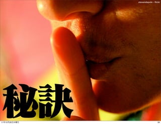 stevendepolo - ﬂickr




11   10   26                    94
 