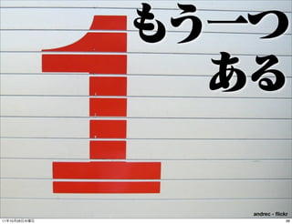 andrec - ﬂickr
11   10   26                98
 