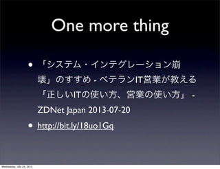 One more thing
? ƥ?ƥ`
Τ - ٥ƥITӘI̤
ITʹӘIʹ -
ZDNet Japan 2013-07-20
? http://bit.ly/18uo1Gq
Wednesday, July 24, 2013
 