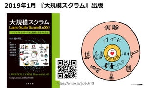 2019年1⽉ 『⼤規模スクラム』出版
https://amzn.to/3p3uh13
 