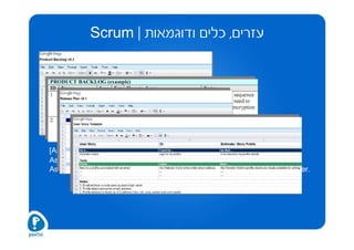 Scrum | ‫עזרים, כלים ודוגמאות‬




[As a] user role ,[I want to] goal ,[so I can] reason.
As a job seeker ,I want to search for a job ,so I can advance my career.
As a recruiter ,I want to post a job vacancy ,so I can find a new team member.
 