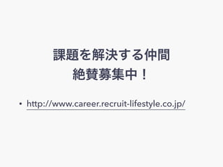 n}Qg
~mļУ
? http://www.career.recruit-lifestyle.co.jp/
 
