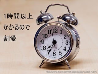 http://www.flickr.com/photos/debaj/2986670877
1時間以上
かかるので
割愛
 
