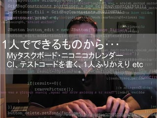 http://www.flickr.com/photos/37571036@N00/424608164/
1人でできるものから･･･
　Myタスクボード・ニコニコカレンダー
　CI、テストコードを書く、1人ふりかえり etc
 