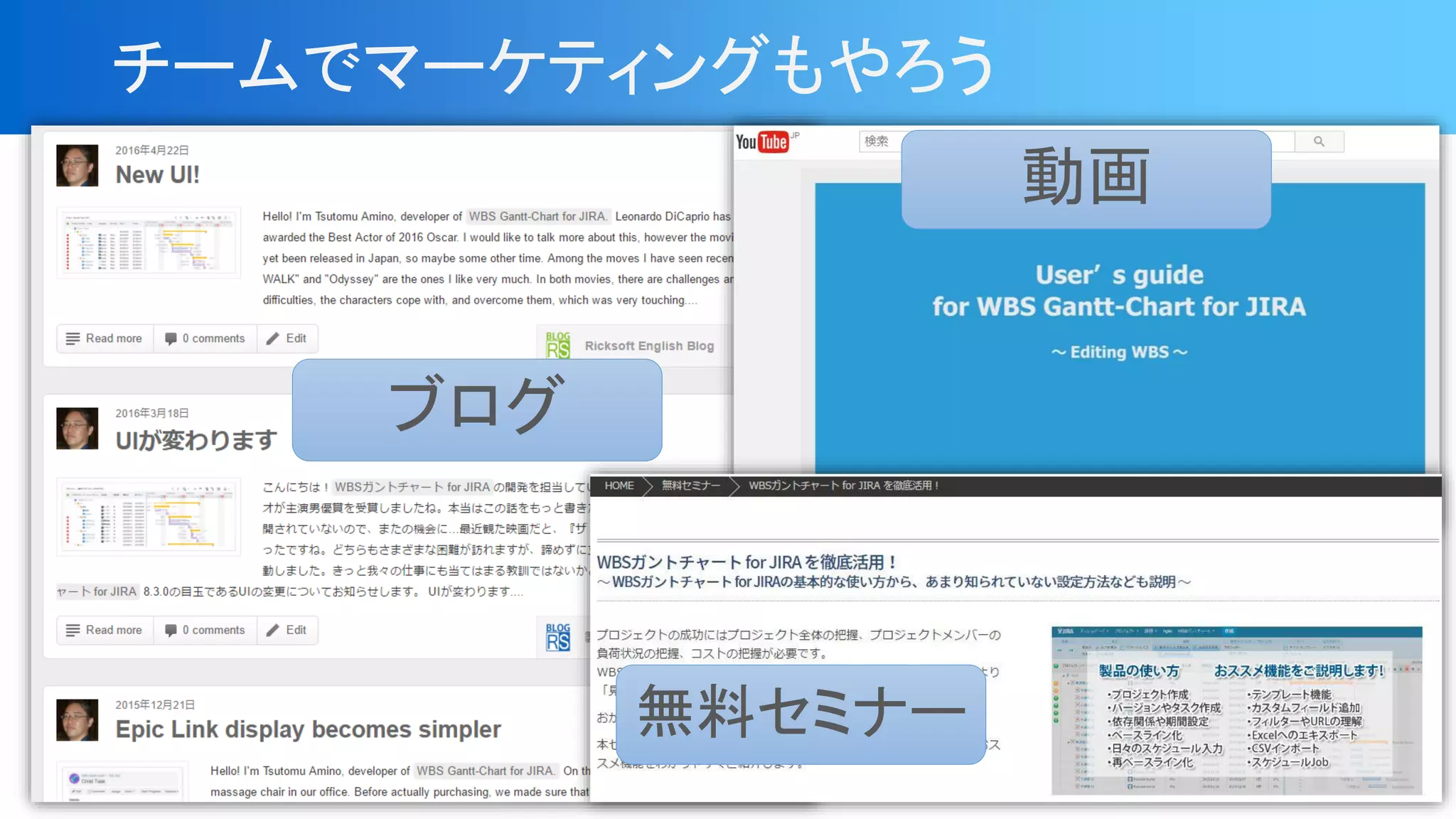 チームでマーケティングもやろう
ブログ
動画
無料セミナー
 