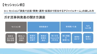Agile japan2016 D-1：請負で企画・開発・運用・拡張まで担当するアジャイルチーム