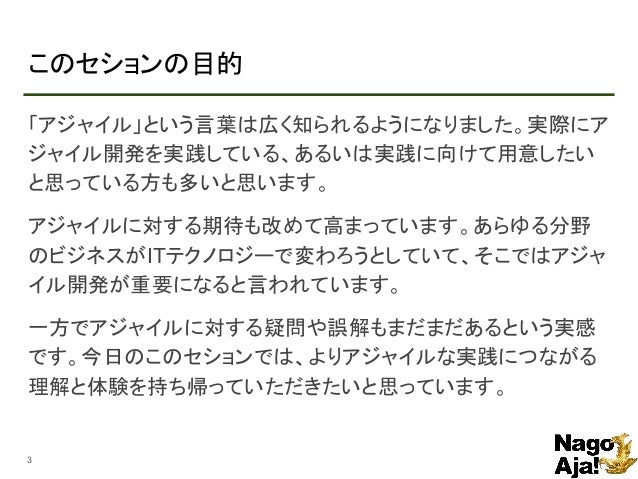 アジャイルの本質 Agile Japan 2019サテライト名古屋