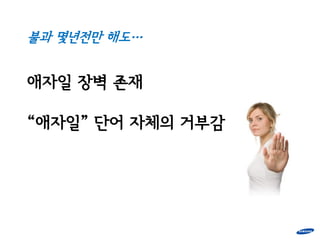 불과 몇년젂만 해도…


애자일 장벽 존재

“애자일” 단어 자체의 거부감
 